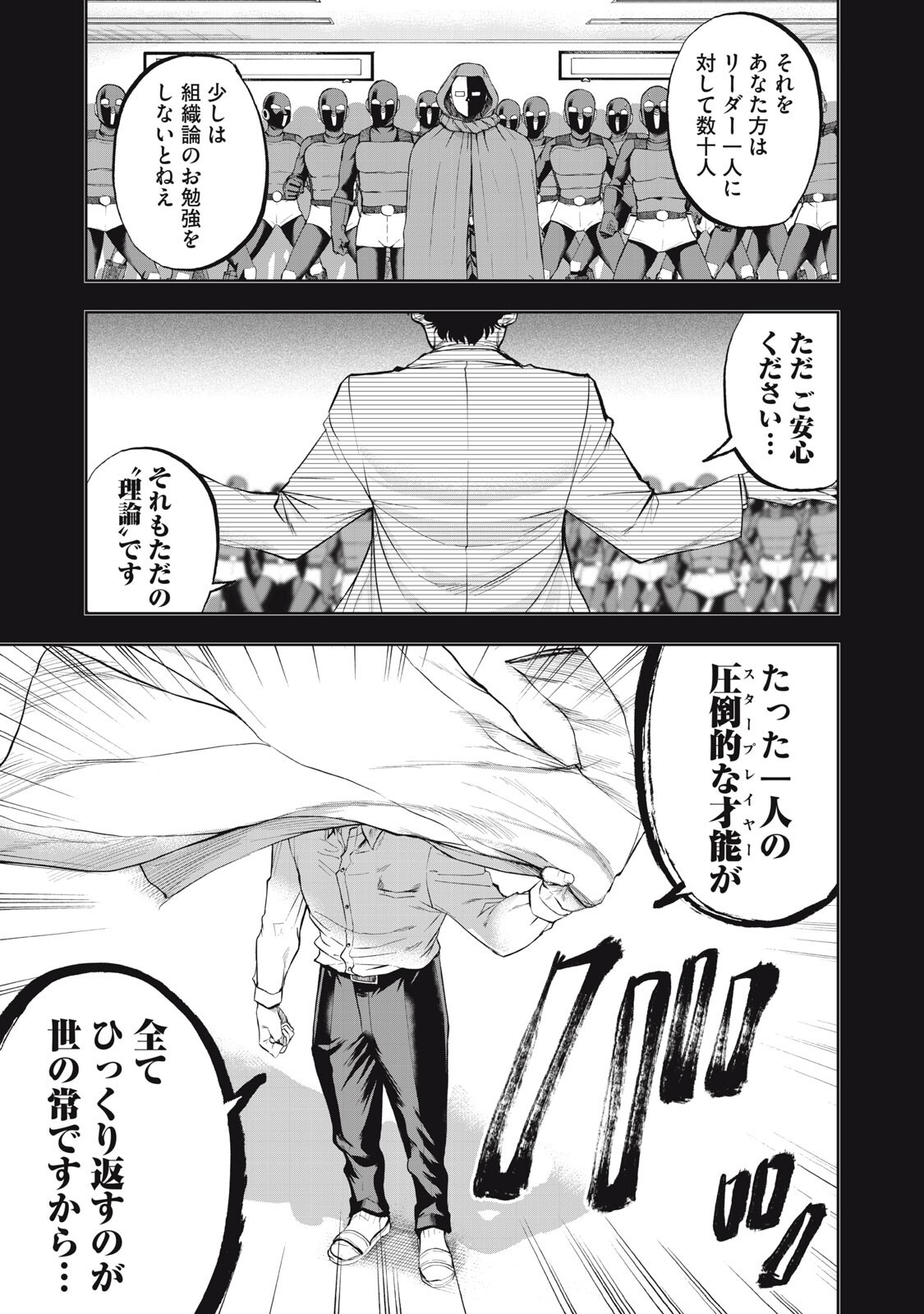 Black Collar - Chapter 16 - Page 9