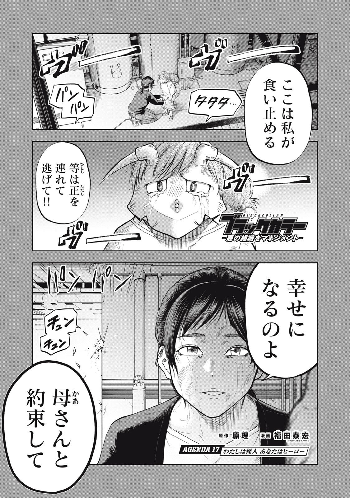 Black Collar - Chapter 17 - Page 1