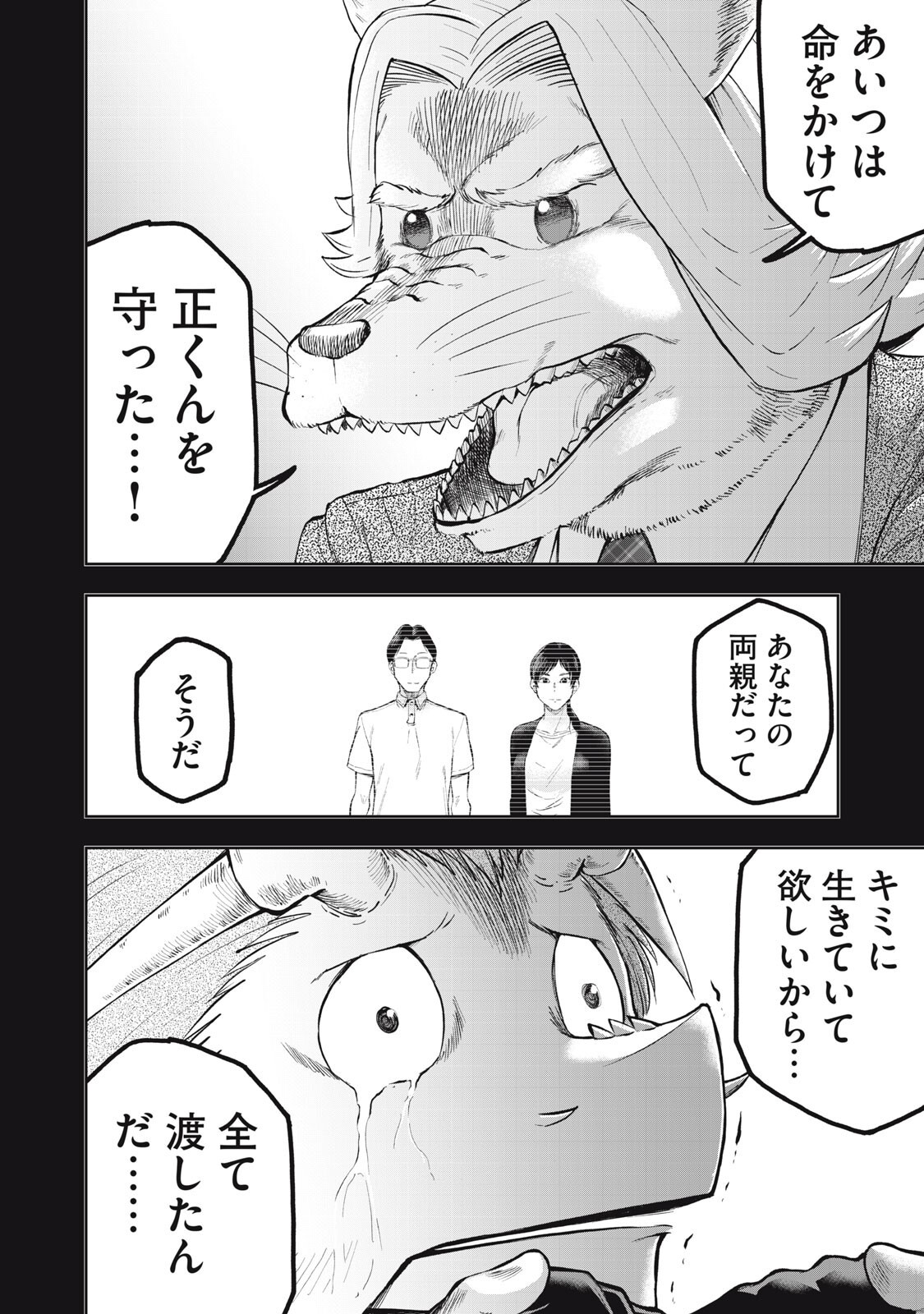 Black Collar - Chapter 17 - Page 14