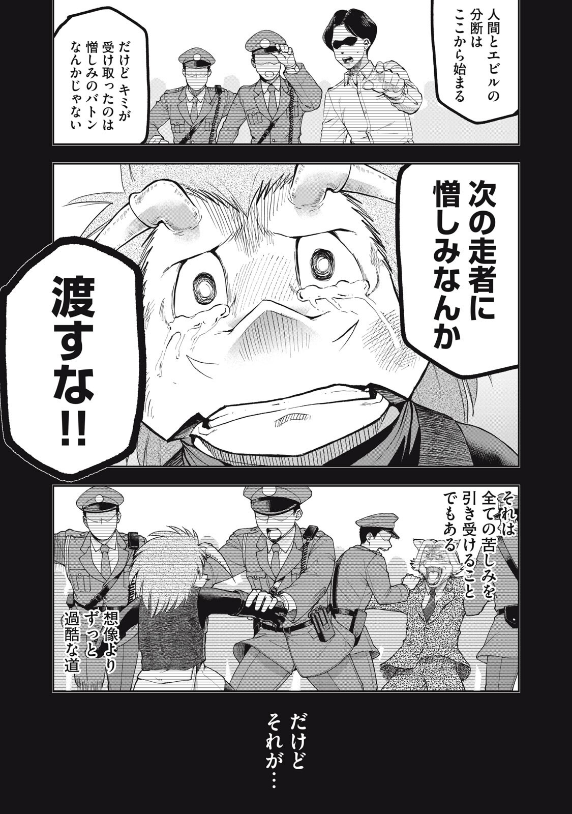 Black Collar - Chapter 17 - Page 15