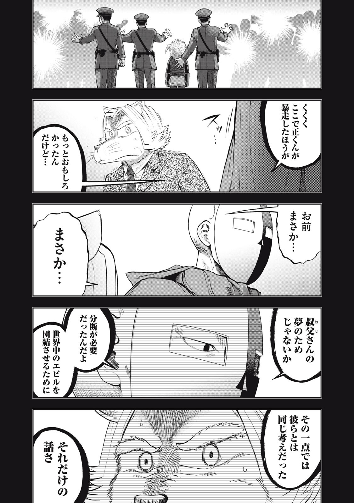 Black Collar - Chapter 17 - Page 17