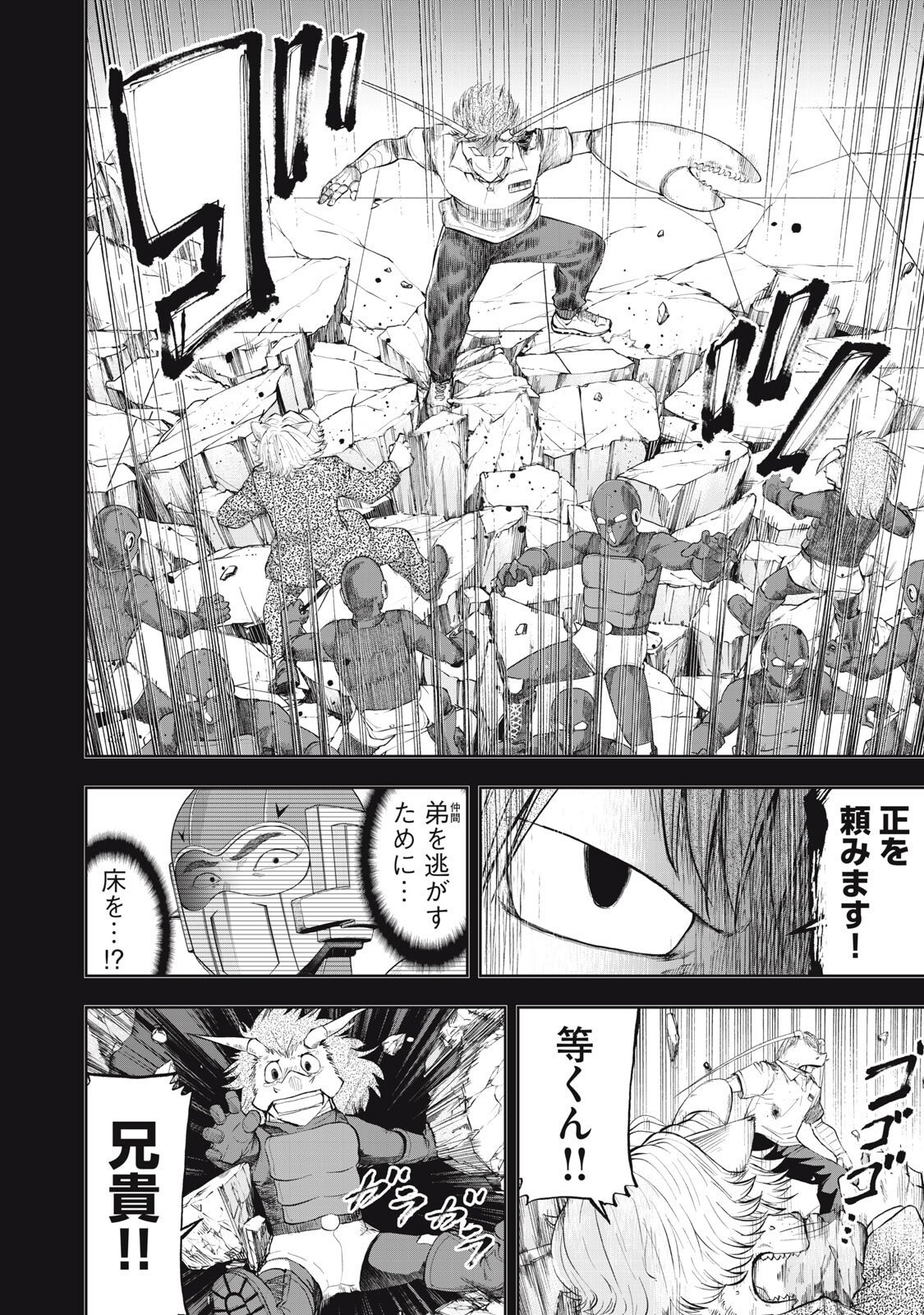 Black Collar - Chapter 17 - Page 4