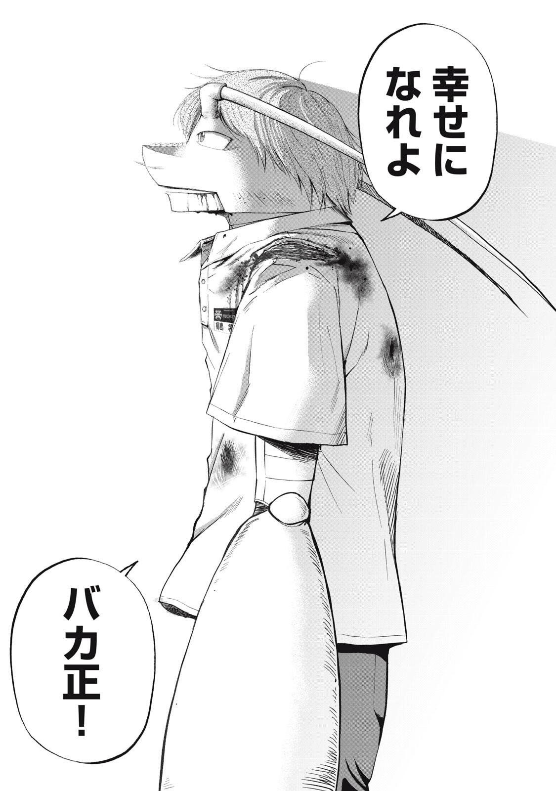 Black Collar - Chapter 17 - Page 7