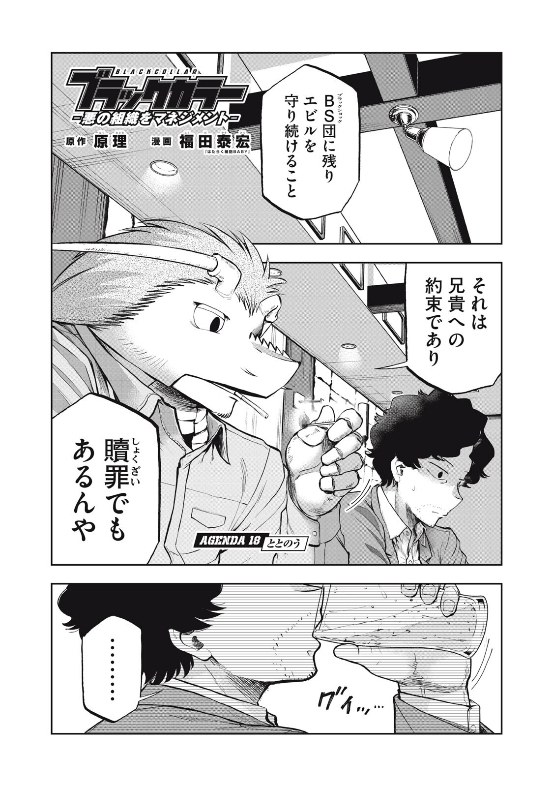 Black Collar - Chapter 18 - Page 1