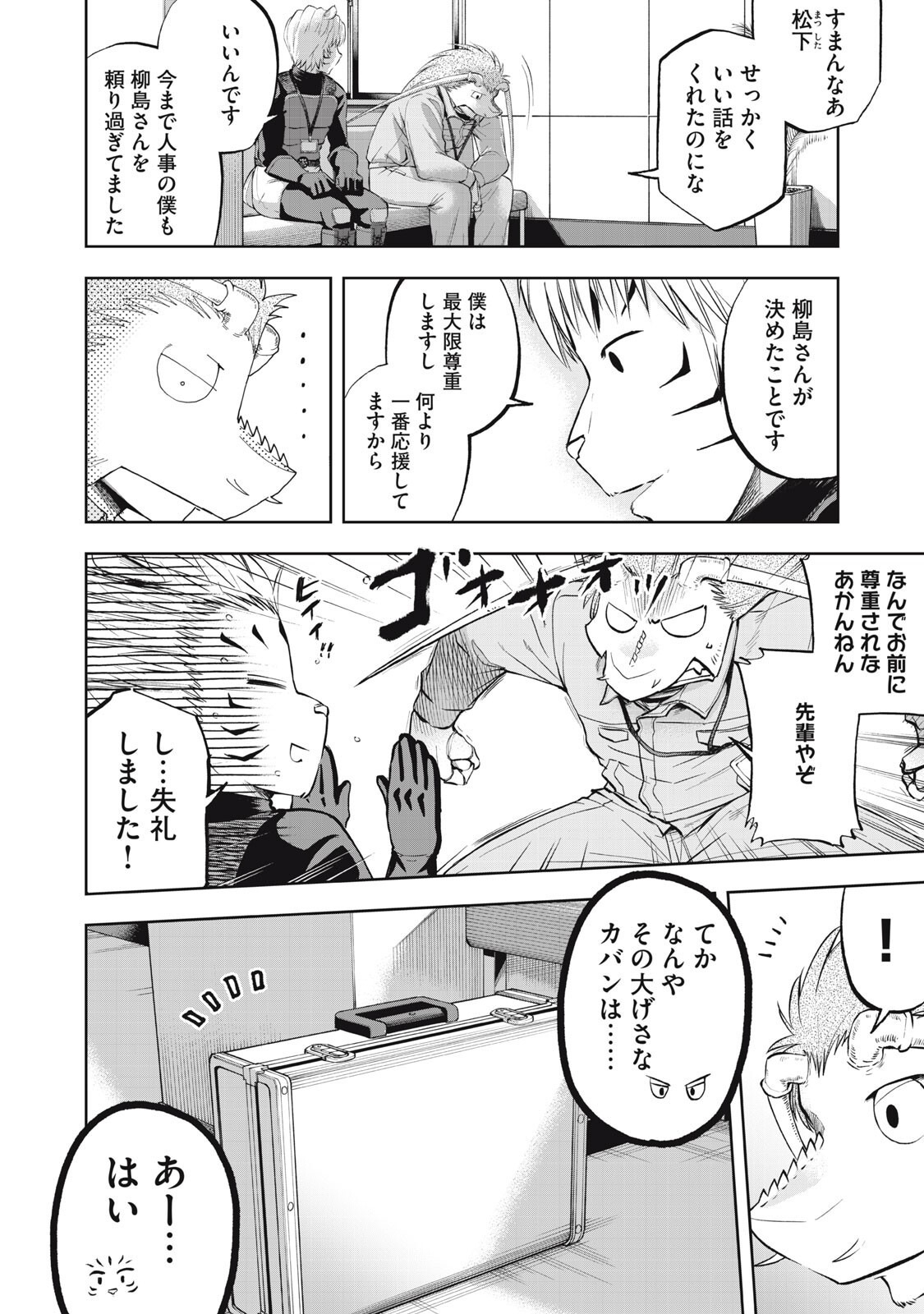 Black Collar - Chapter 18 - Page 10