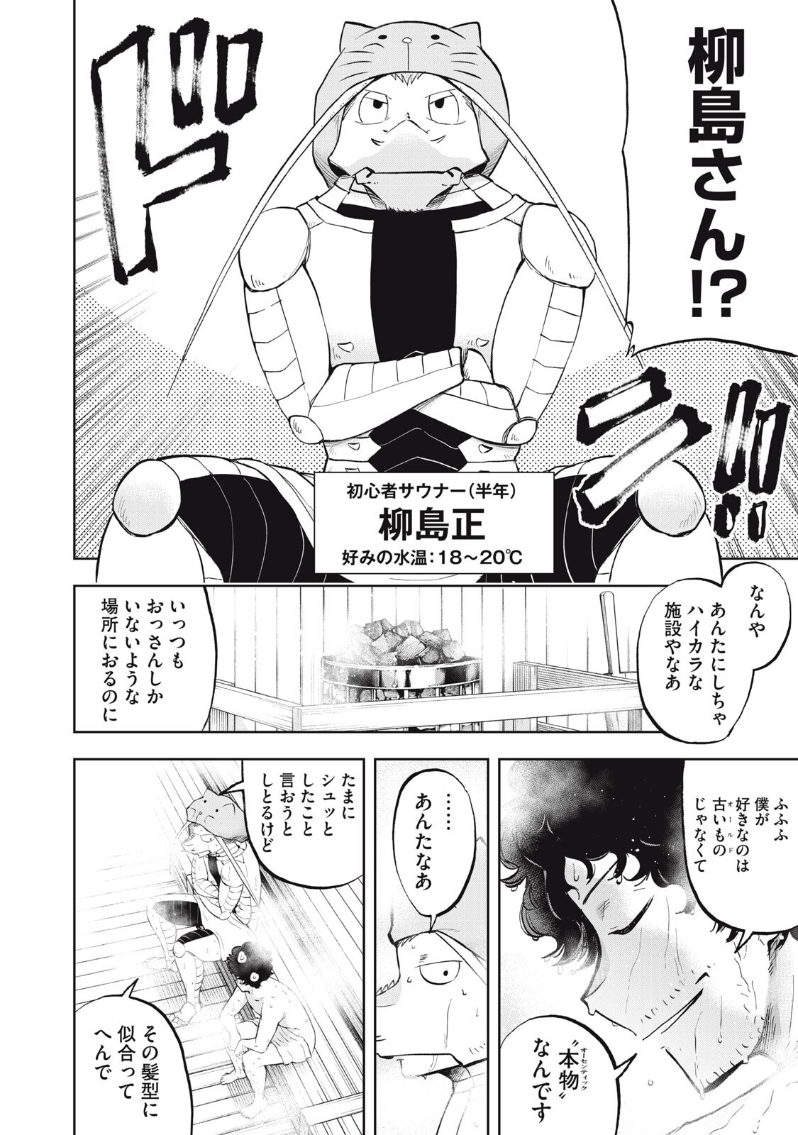 Black Collar - Chapter 18 - Page 14