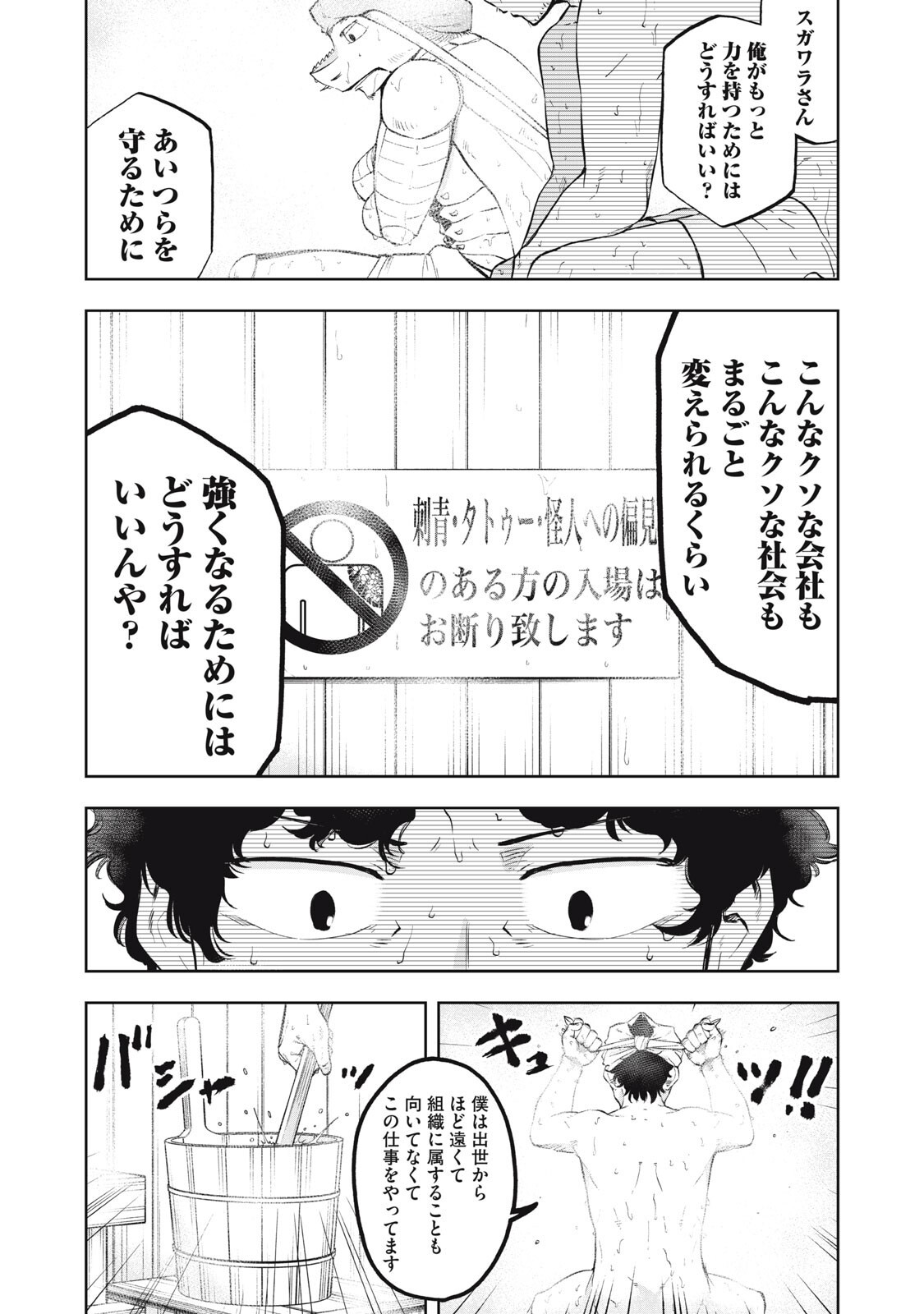 Black Collar - Chapter 18 - Page 16