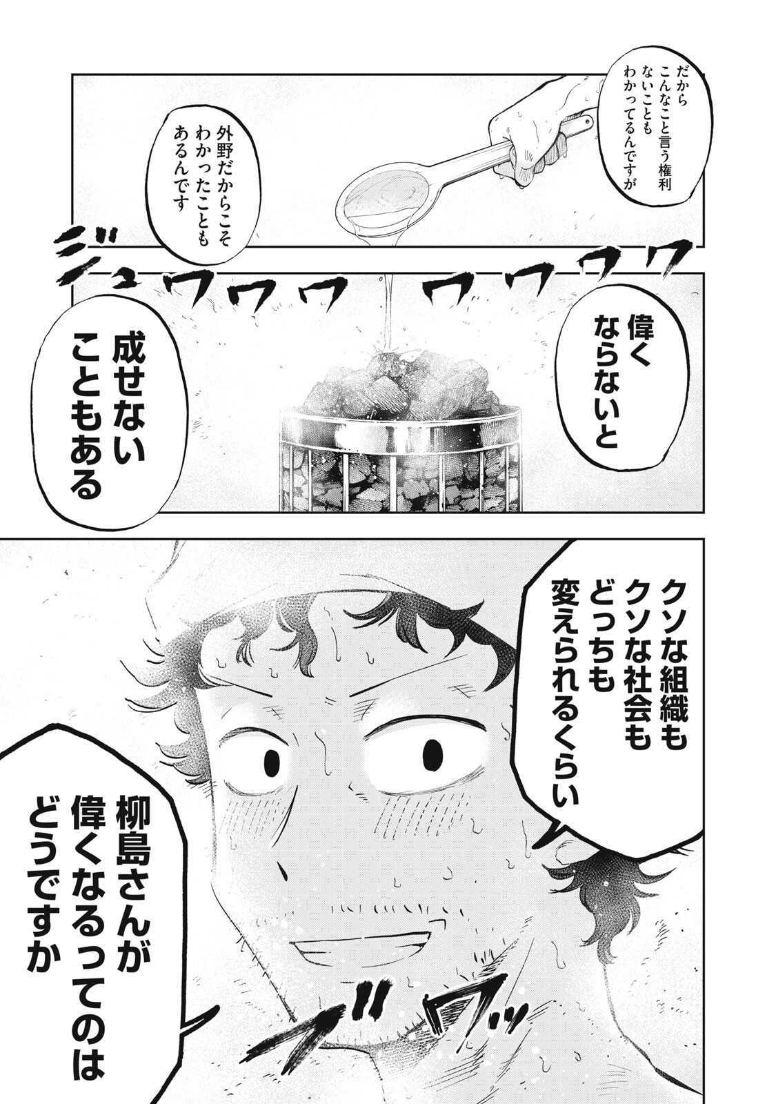 Black Collar - Chapter 18 - Page 17