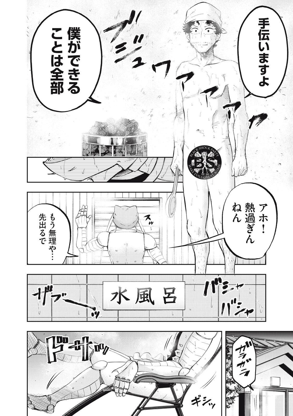 Black Collar - Chapter 18 - Page 18