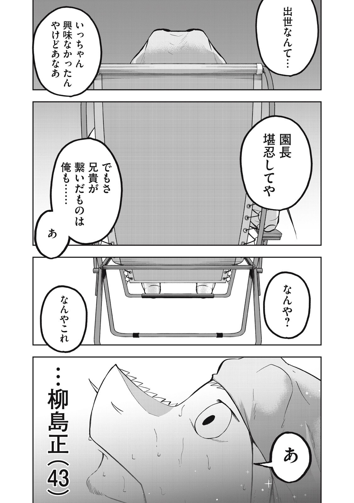 Black Collar - Chapter 18 - Page 19