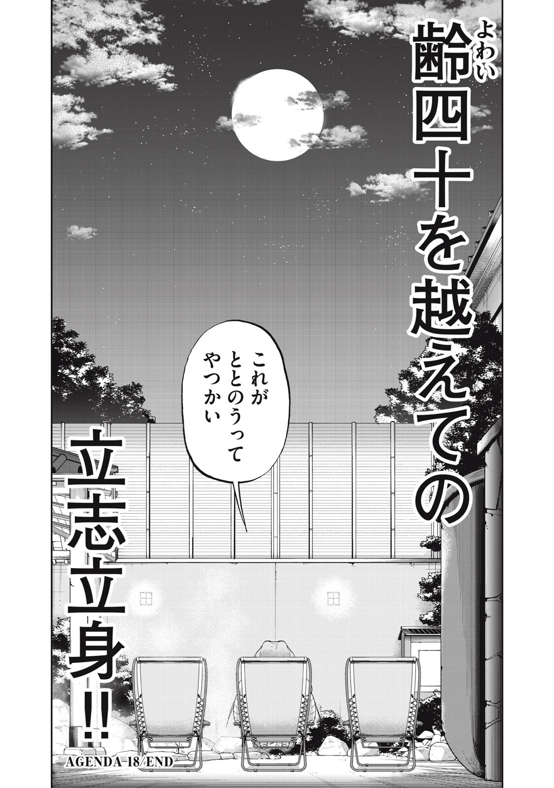 Black Collar - Chapter 18 - Page 20