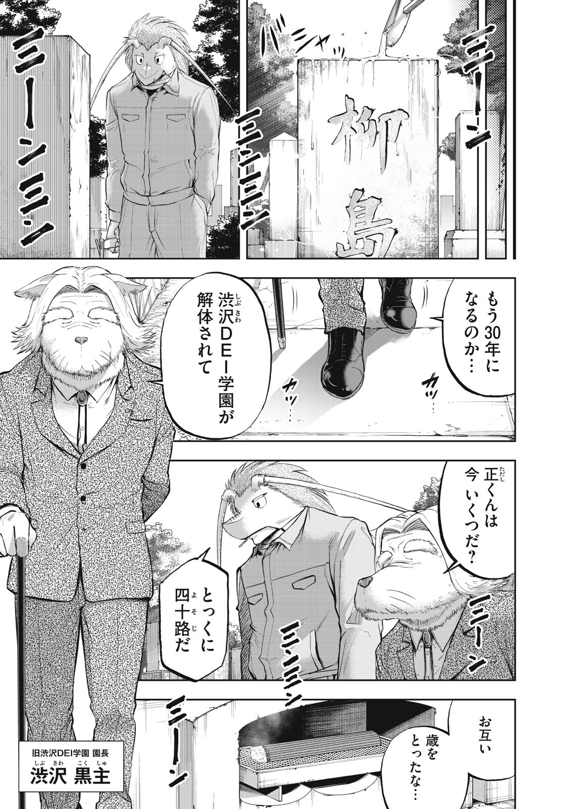 Black Collar - Chapter 18 - Page 3