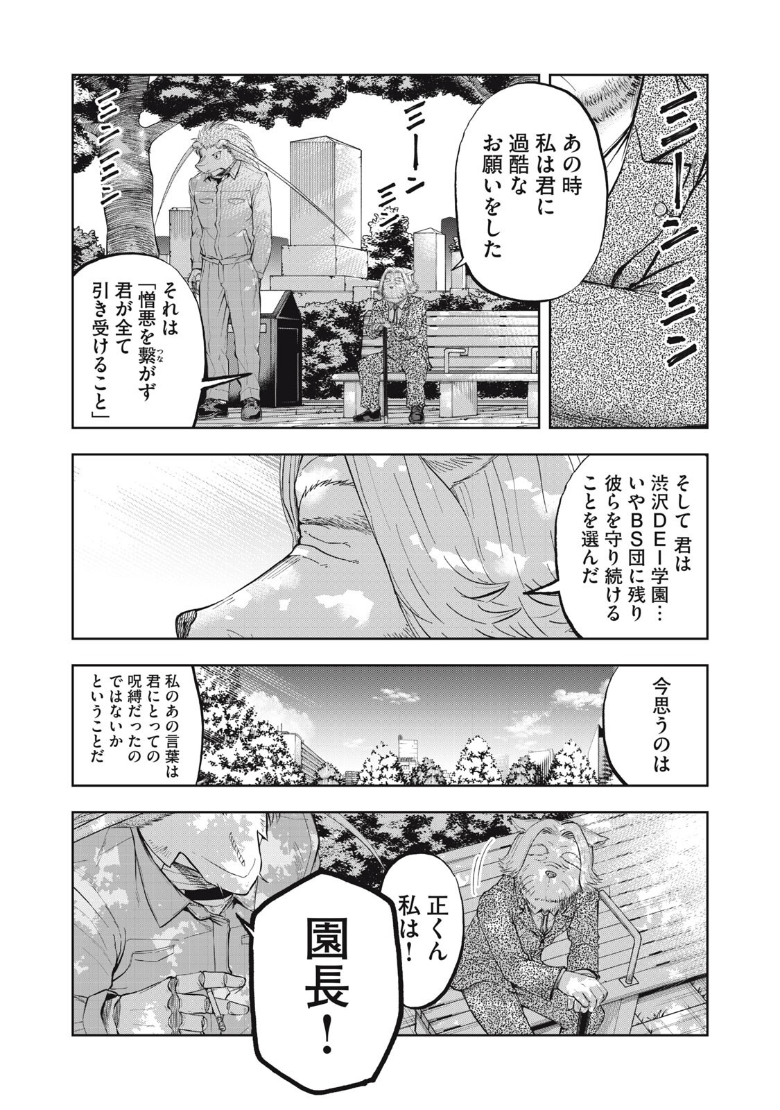 Black Collar - Chapter 18 - Page 4