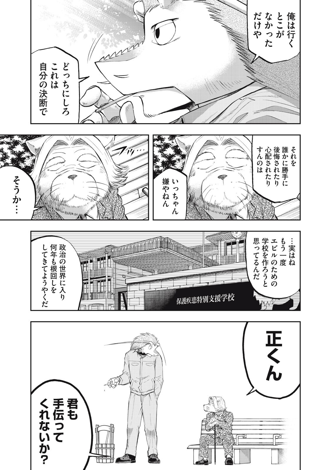 Black Collar - Chapter 18 - Page 5