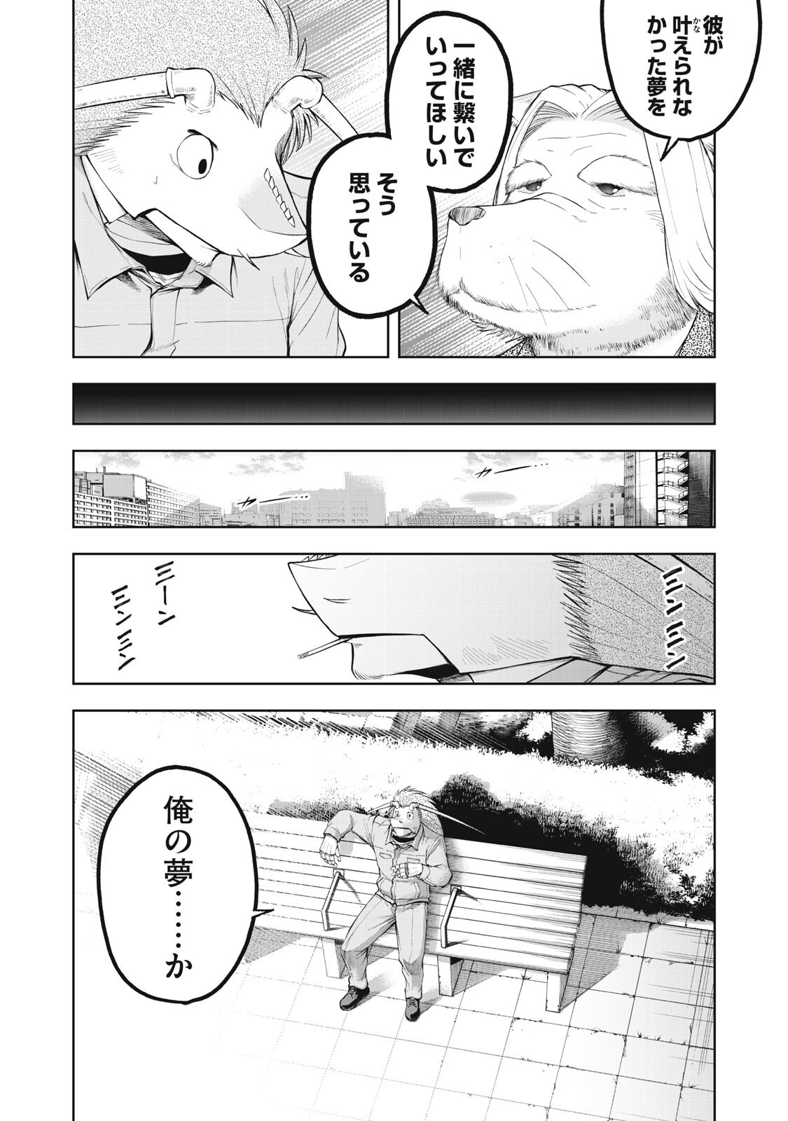 Black Collar - Chapter 18 - Page 6