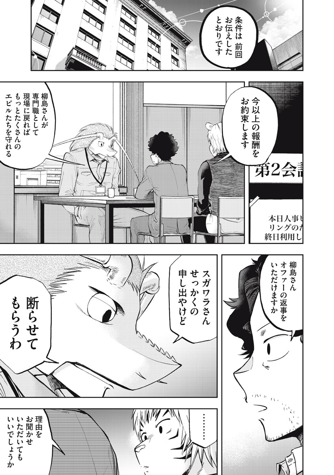 Black Collar - Chapter 18 - Page 7