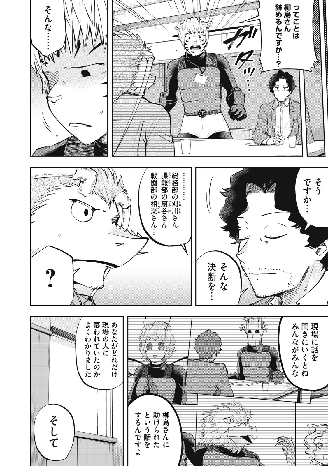 Black Collar - Chapter 18 - Page 8