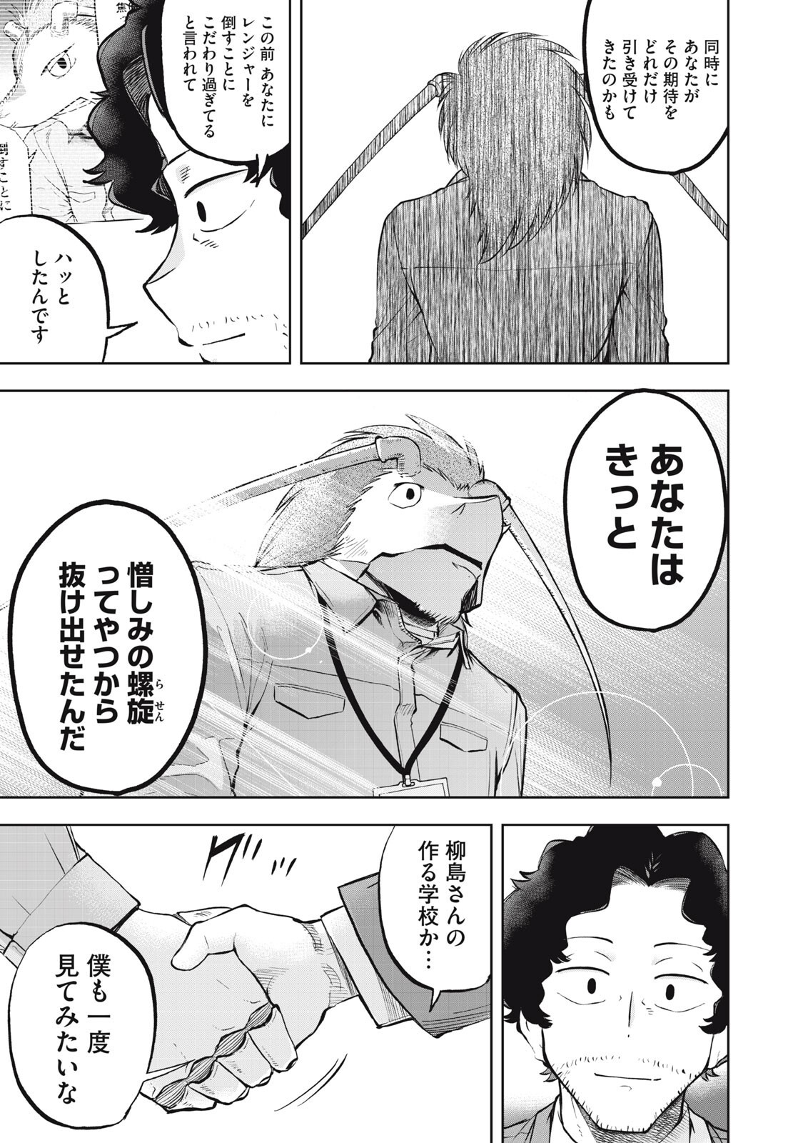 Black Collar - Chapter 18 - Page 9