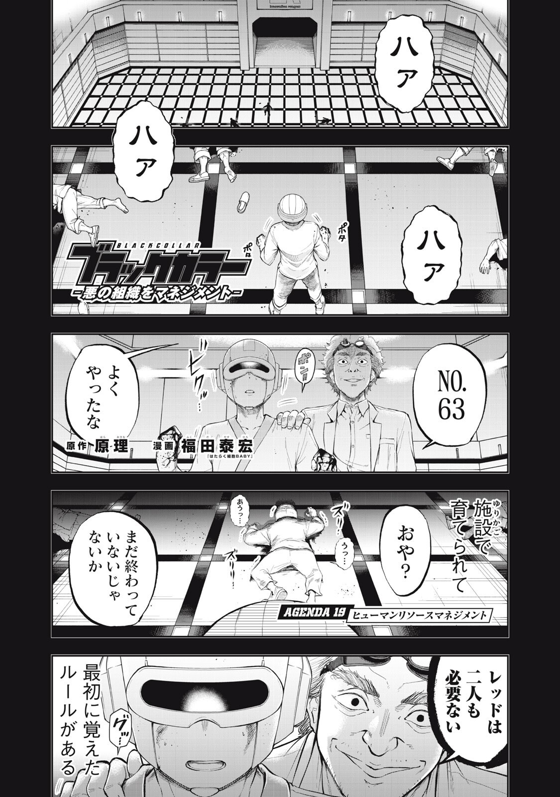 Black Collar - Chapter 19 - Page 1