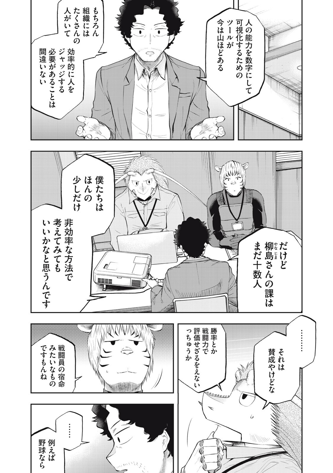 Black Collar - Chapter 19 - Page 10