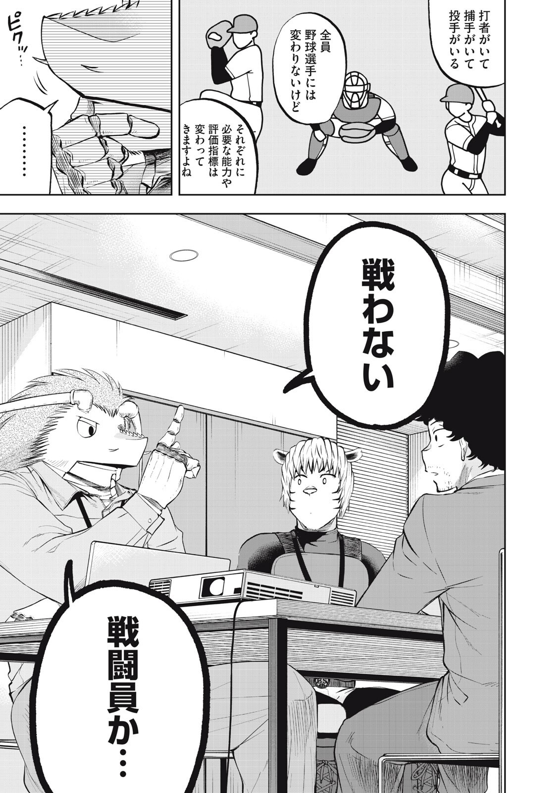 Black Collar - Chapter 19 - Page 11