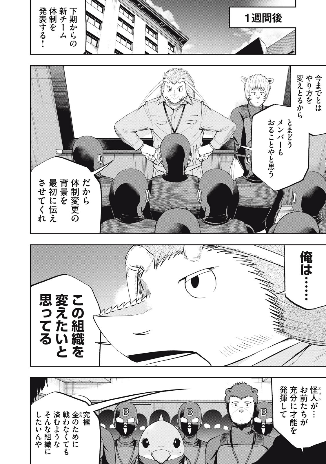 Black Collar - Chapter 19 - Page 12