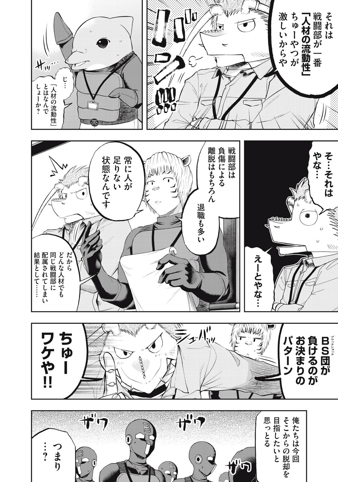 Black Collar - Chapter 19 - Page 14