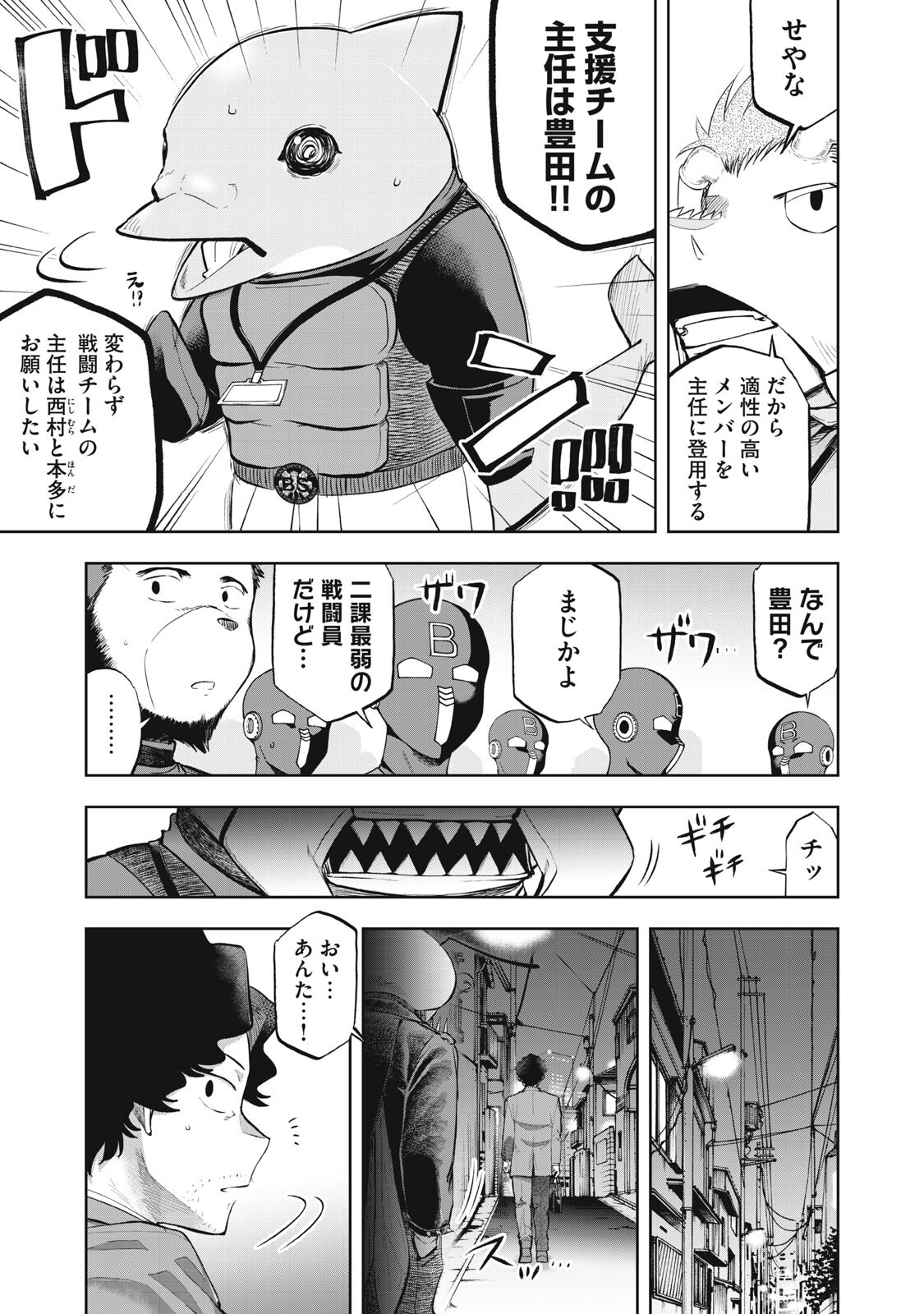 Black Collar - Chapter 19 - Page 17