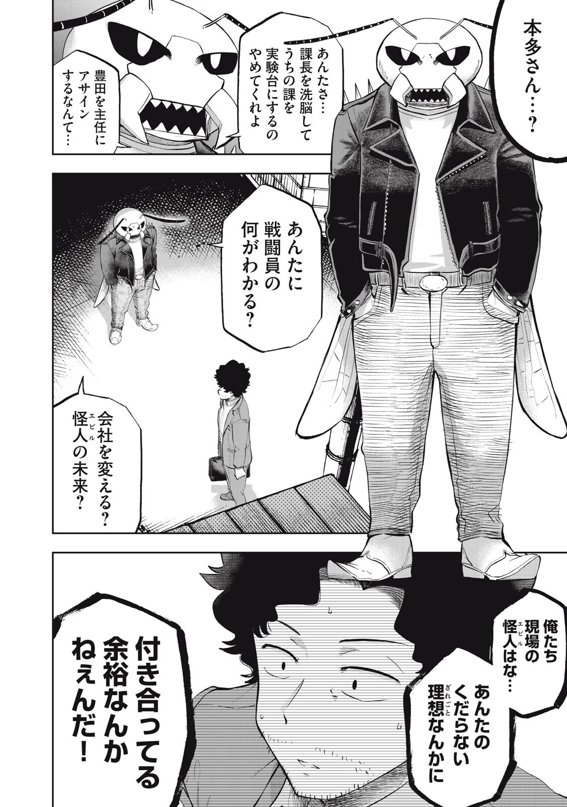 Black Collar - Chapter 19 - Page 18