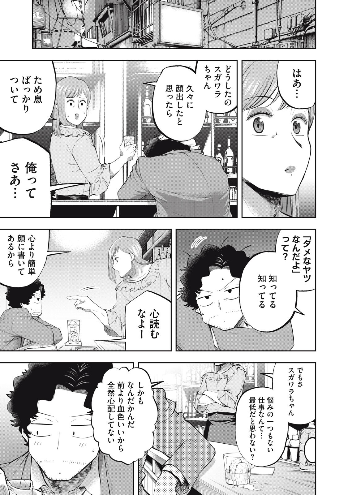 Black Collar - Chapter 19 - Page 19