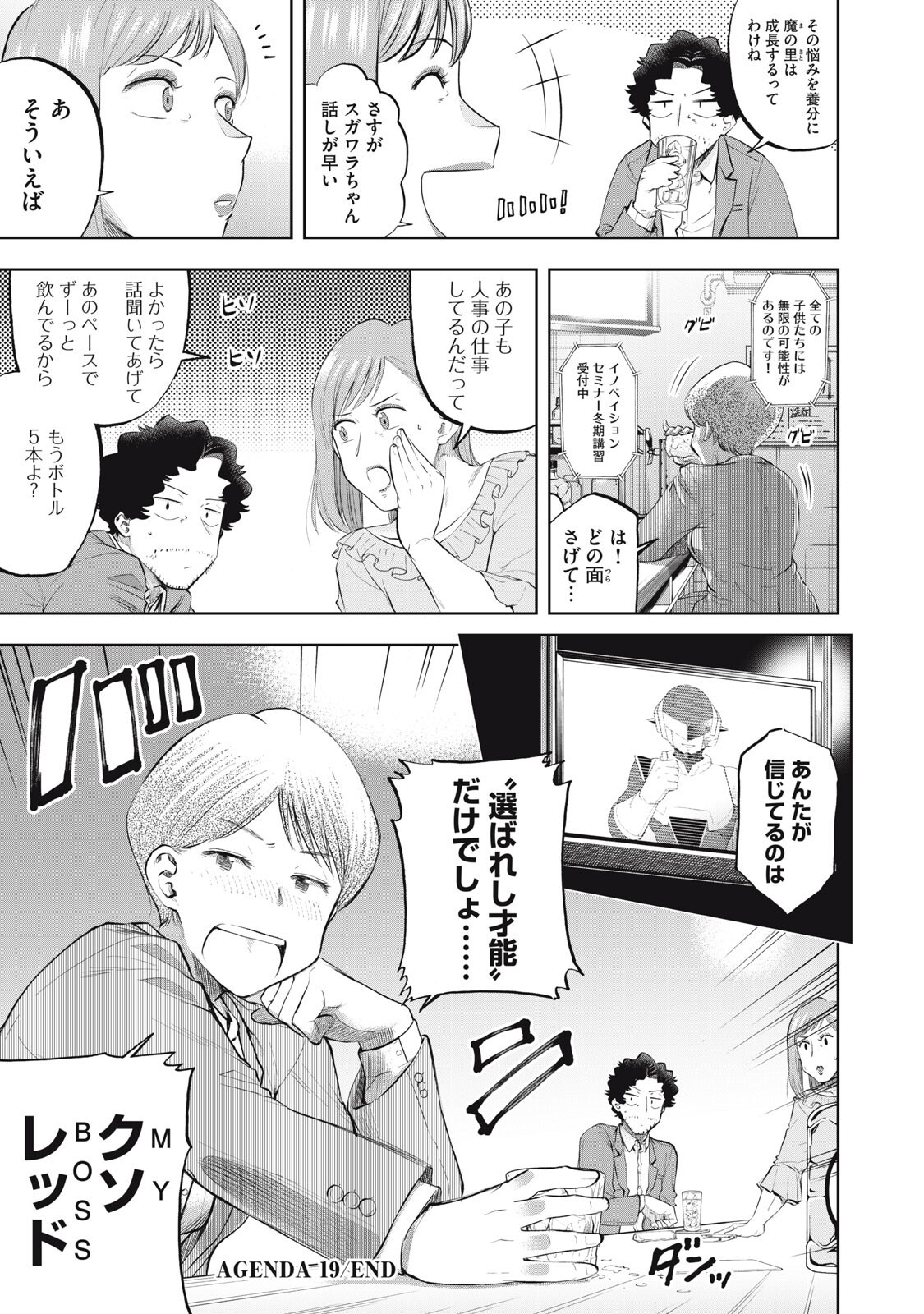 Black Collar - Chapter 19 - Page 20