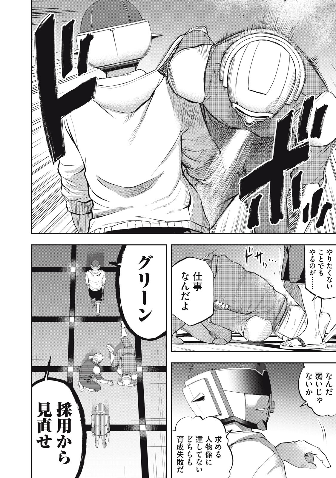 Black Collar - Chapter 19 - Page 6