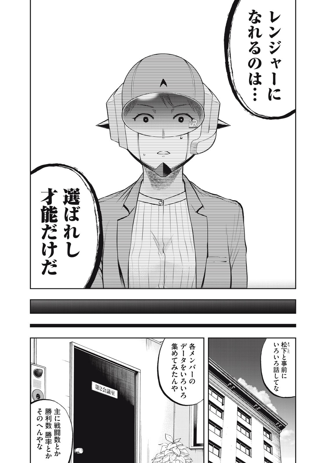 Black Collar - Chapter 19 - Page 7