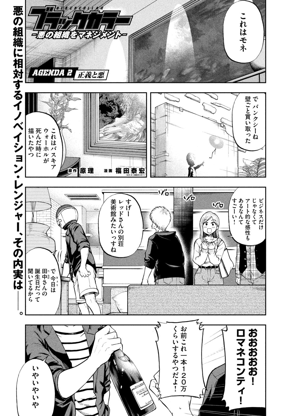 Black Collar - Chapter 2 - Page 1