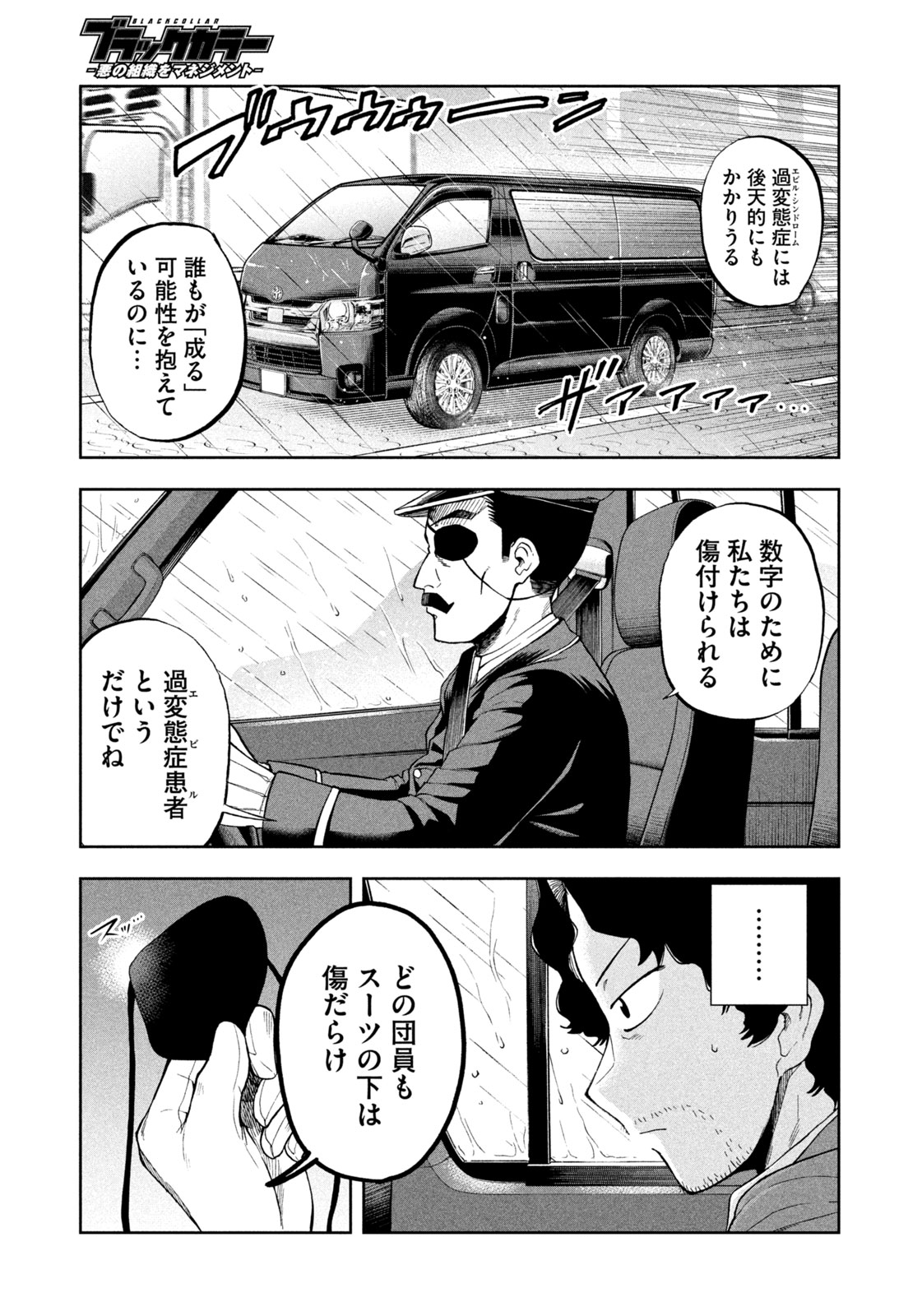 Black Collar - Chapter 2 - Page 15