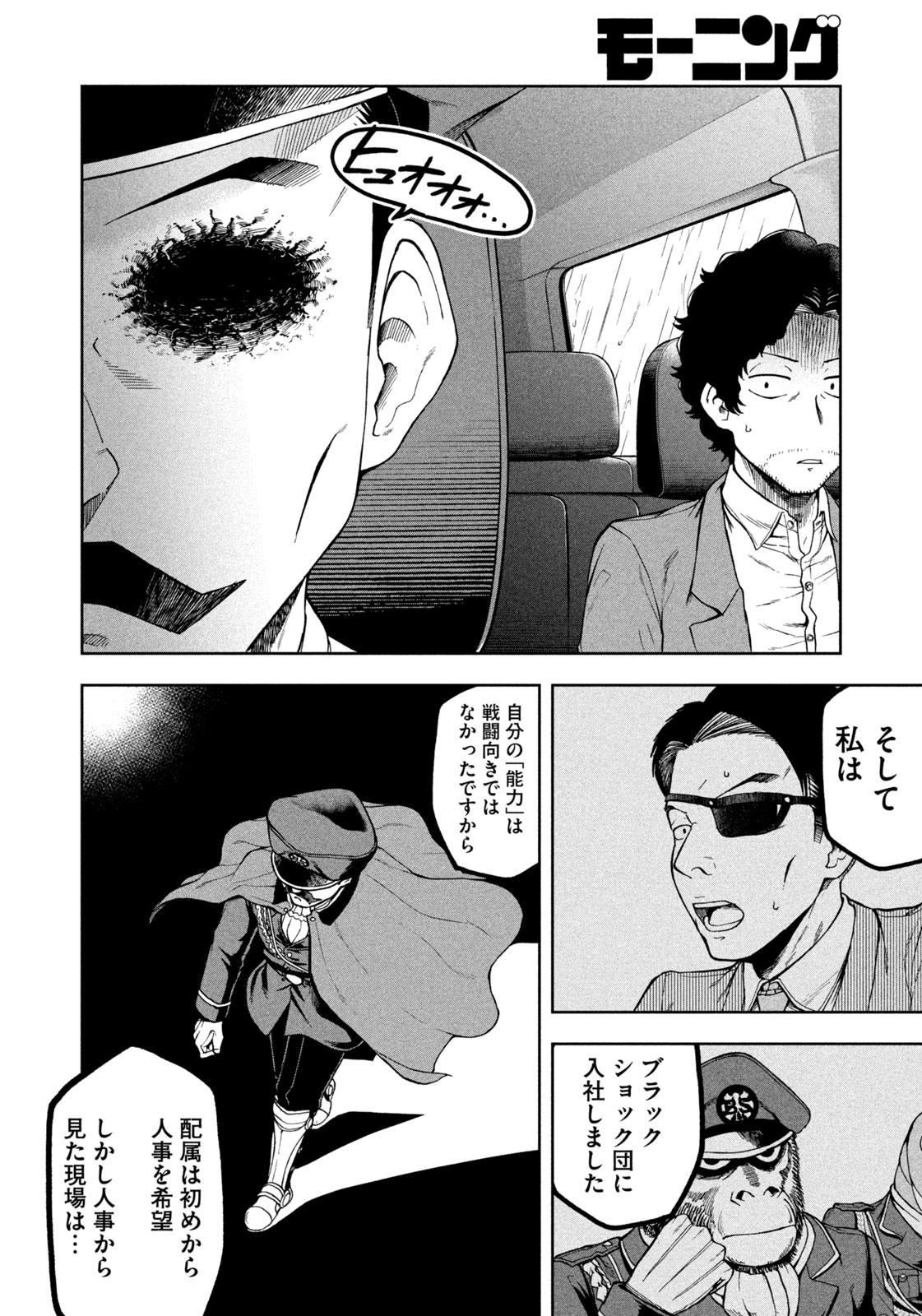 Black Collar - Chapter 2 - Page 16