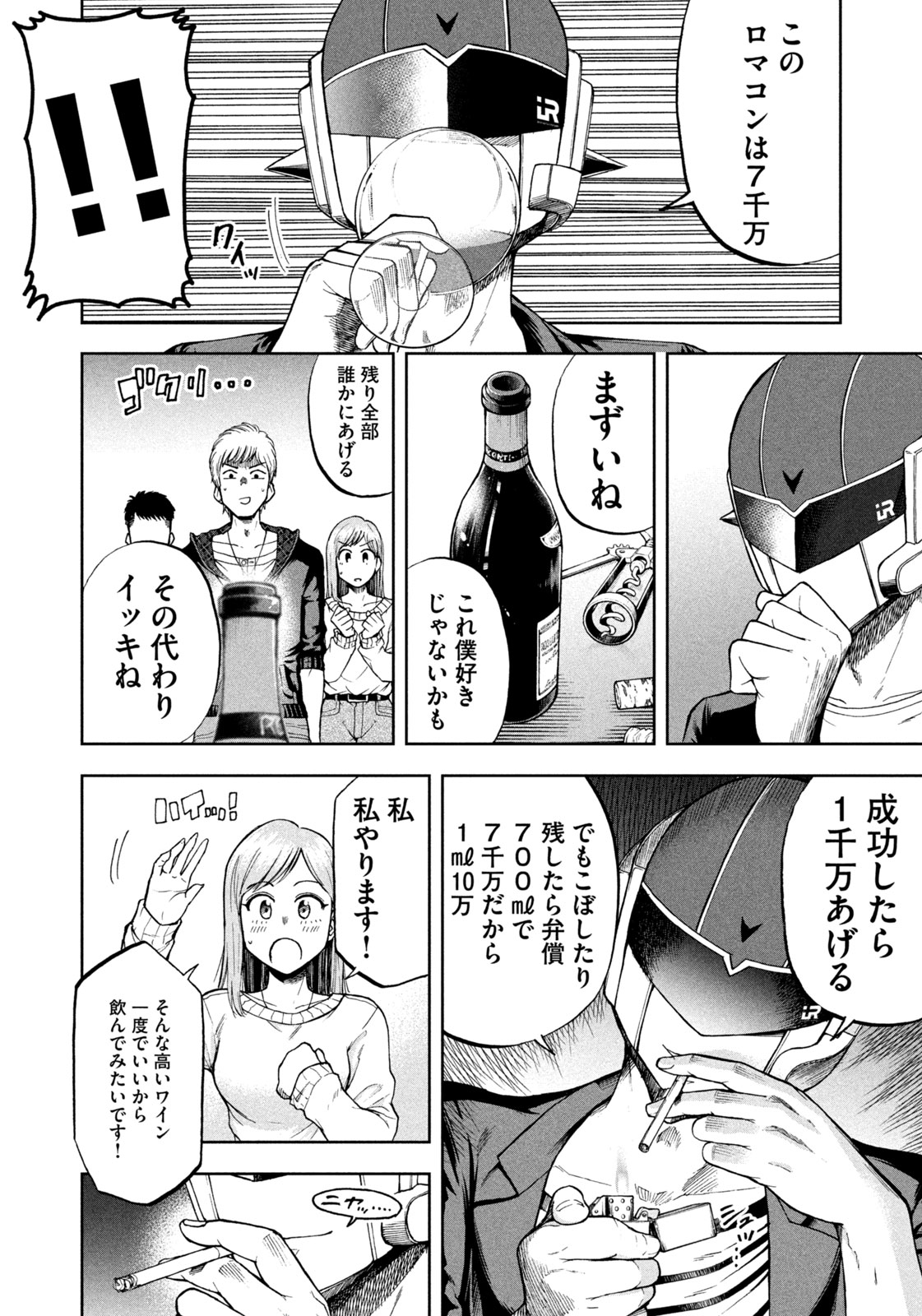 Black Collar - Chapter 2 - Page 2