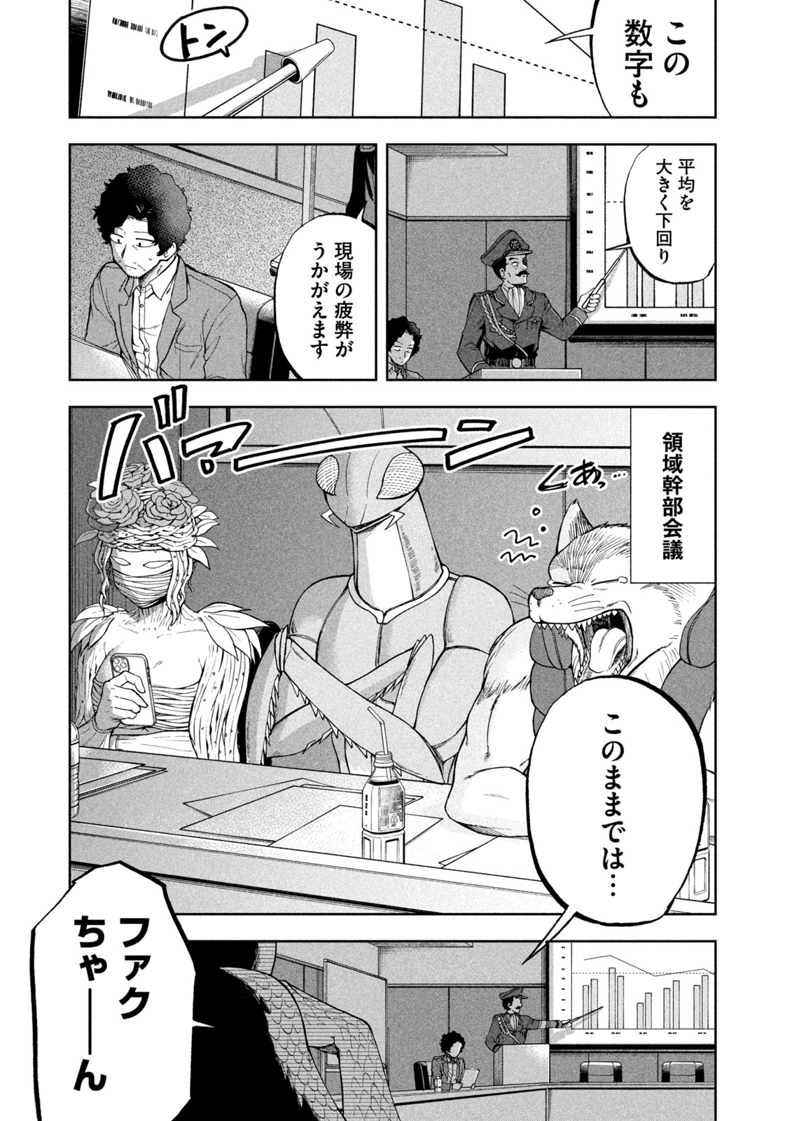 Black Collar - Chapter 2 - Page 19