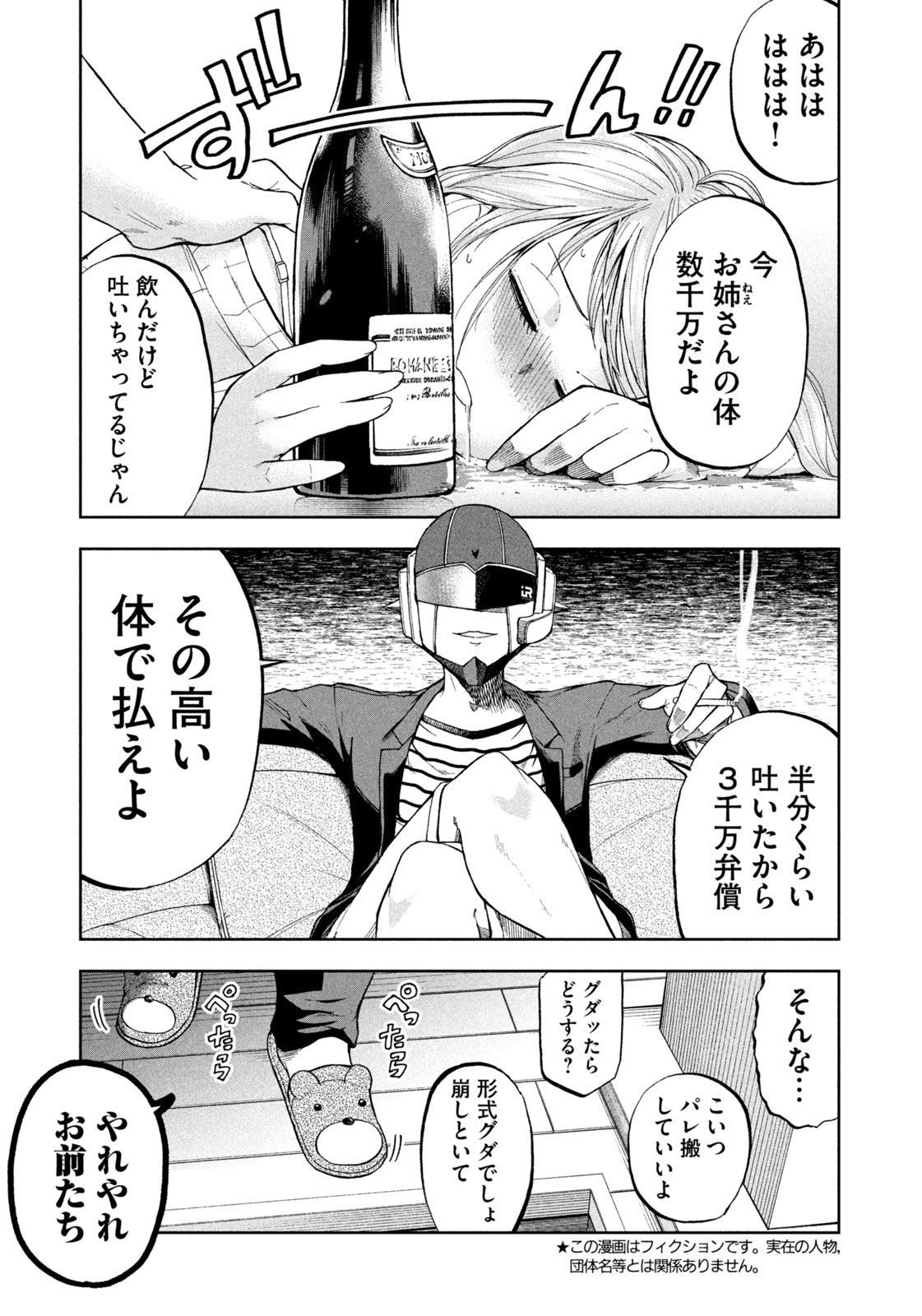 Black Collar - Chapter 2 - Page 3