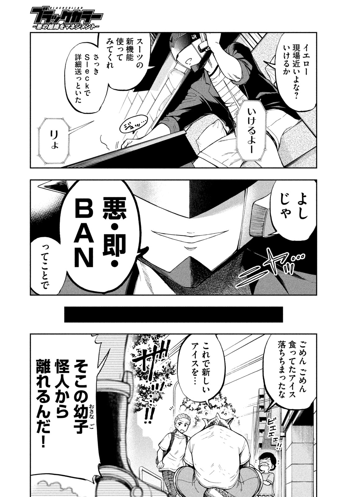 Black Collar - Chapter 2 - Page 7