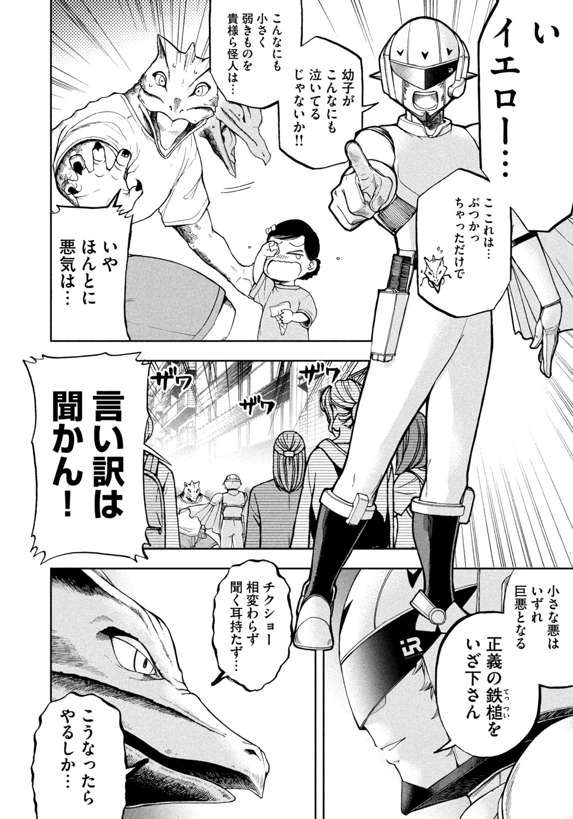 Black Collar - Chapter 2 - Page 8