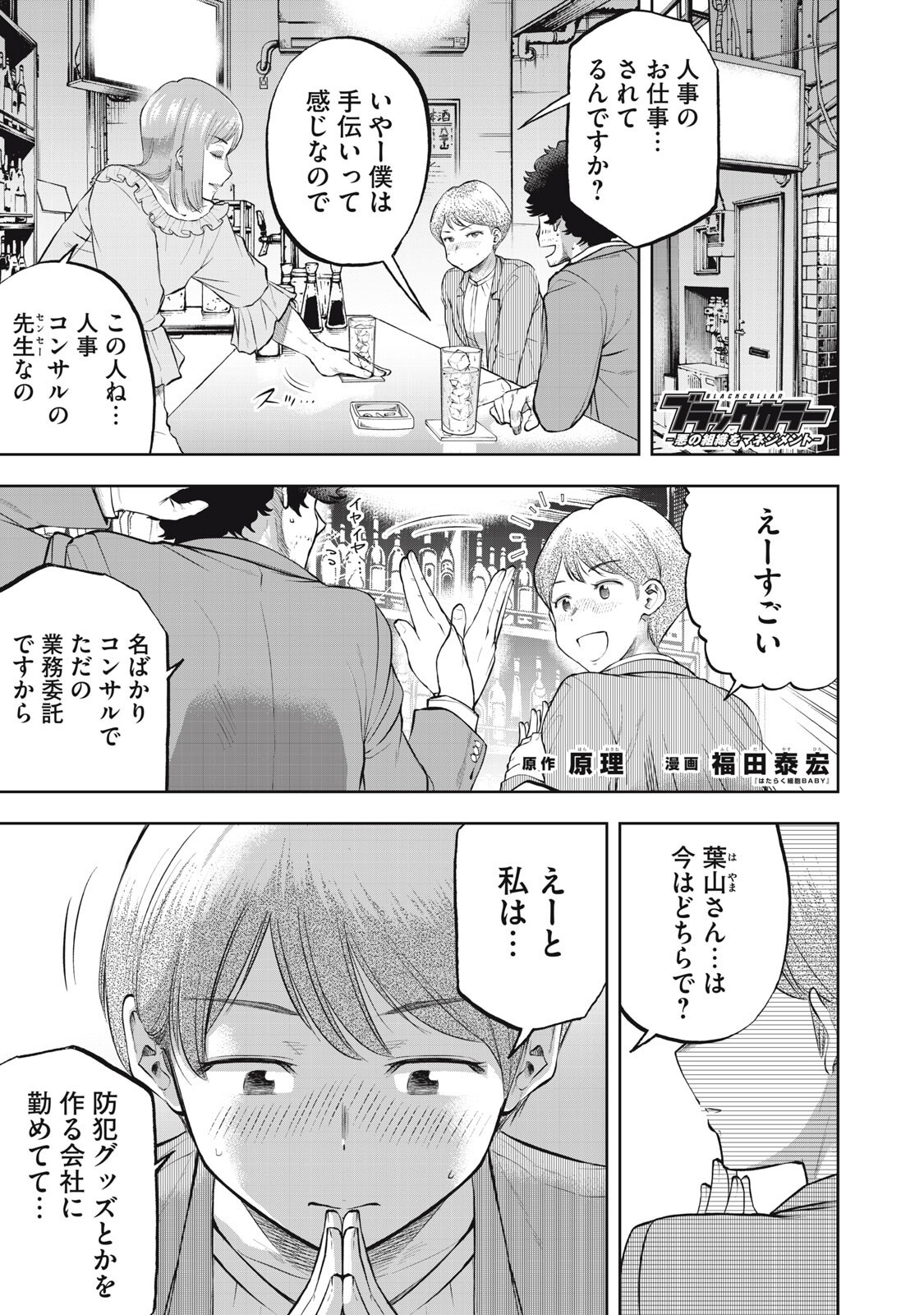 Black Collar - Chapter 20 - Page 1