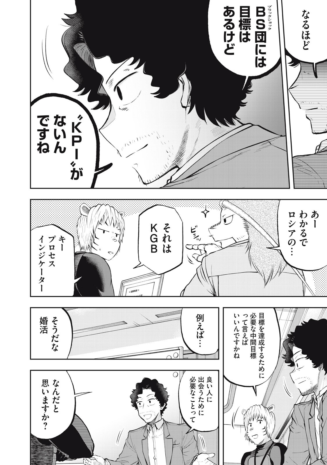 Black Collar - Chapter 20 - Page 10