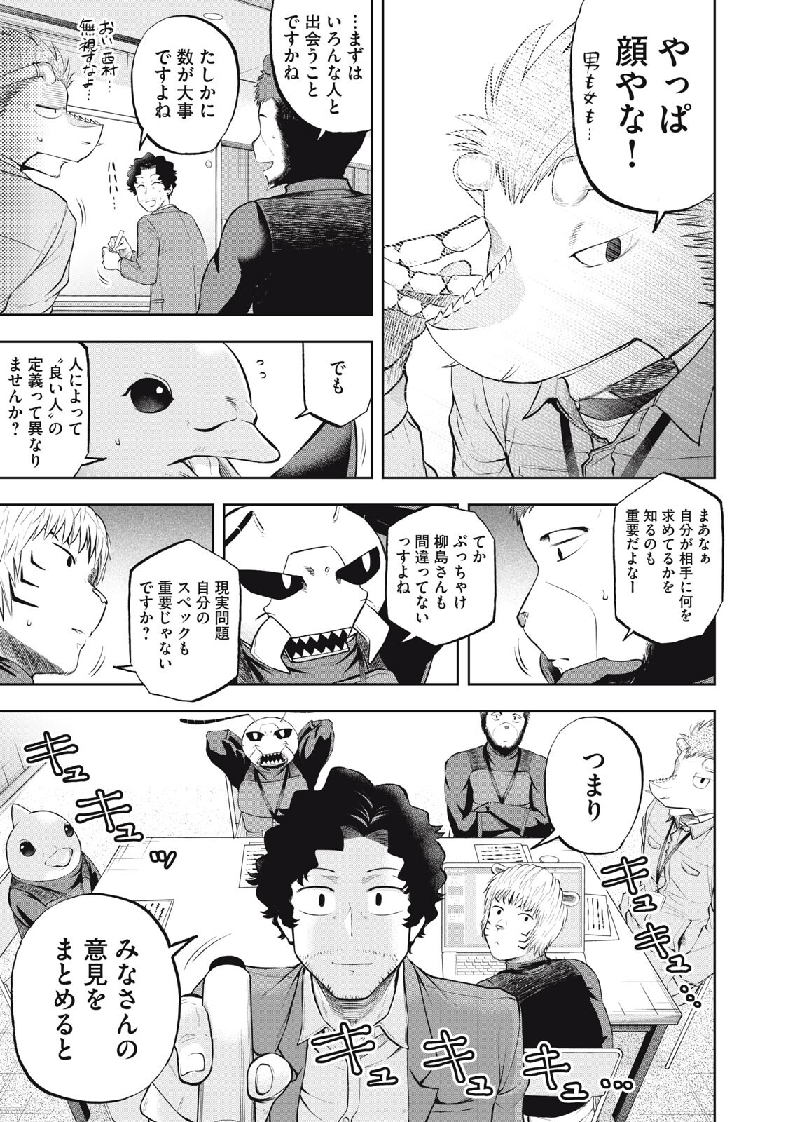 Black Collar - Chapter 20 - Page 11