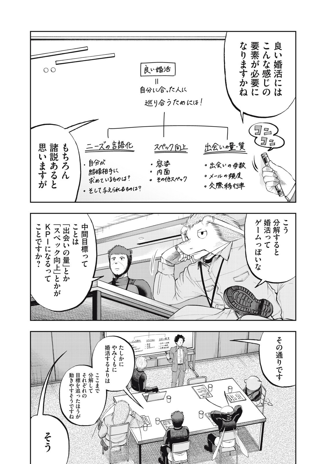 Black Collar - Chapter 20 - Page 12