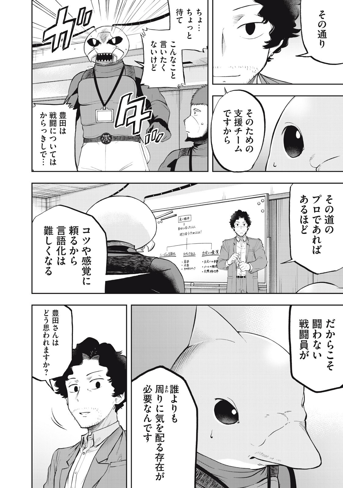 Black Collar - Chapter 20 - Page 14