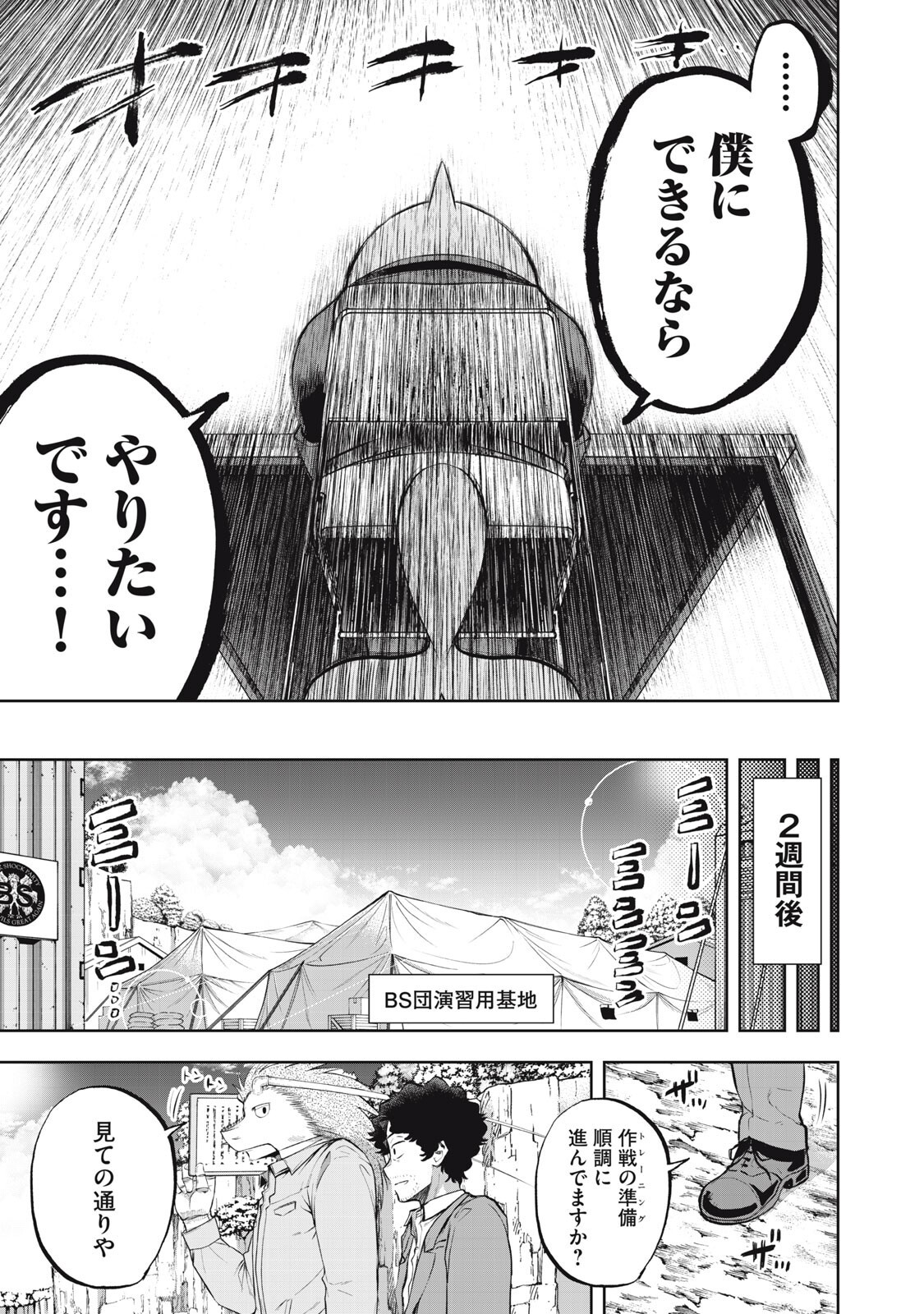 Black Collar - Chapter 20 - Page 15