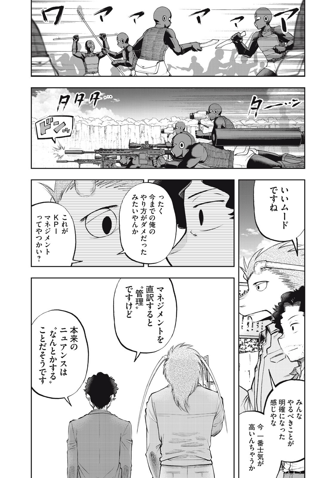 Black Collar - Chapter 20 - Page 16