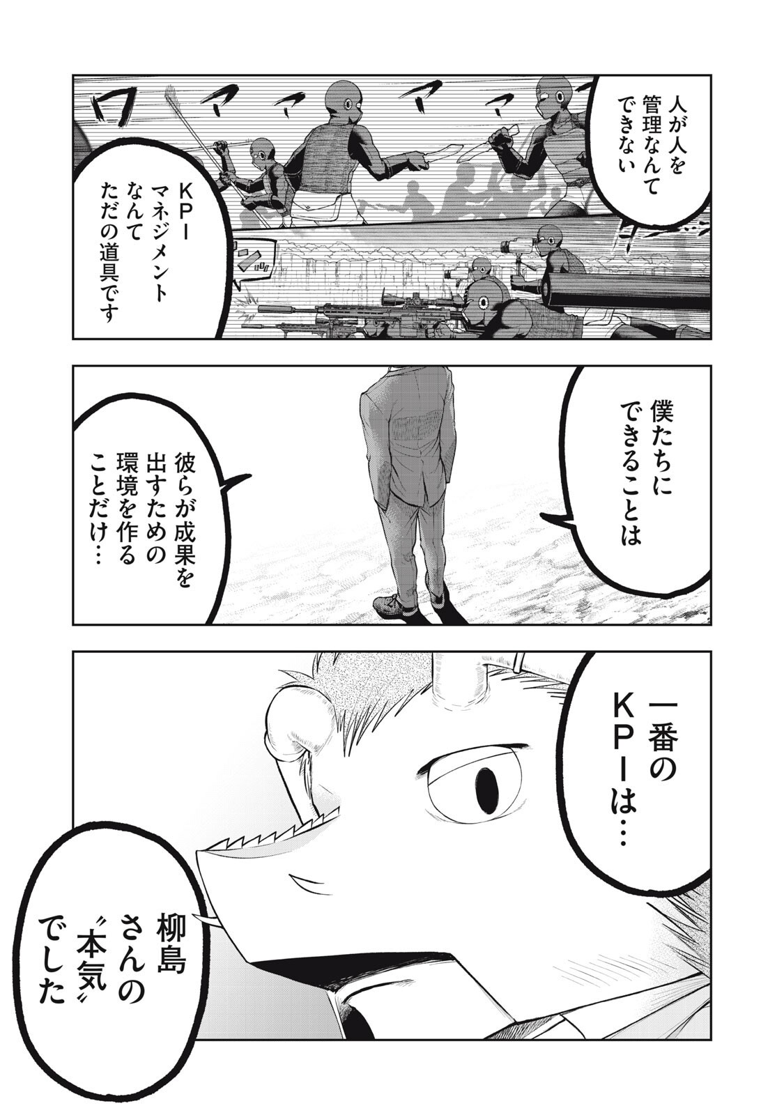 Black Collar - Chapter 20 - Page 17