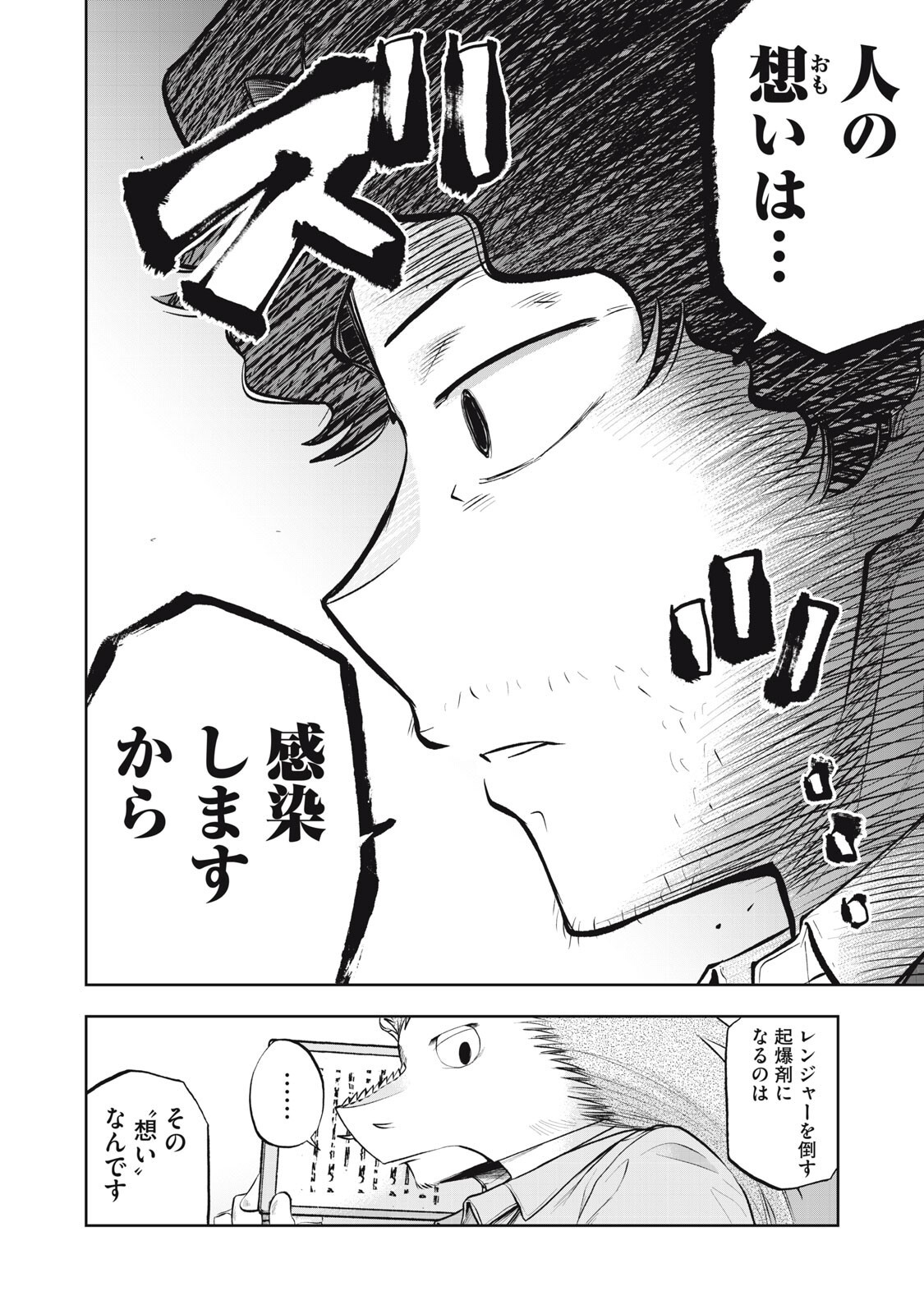 Black Collar - Chapter 20 - Page 18